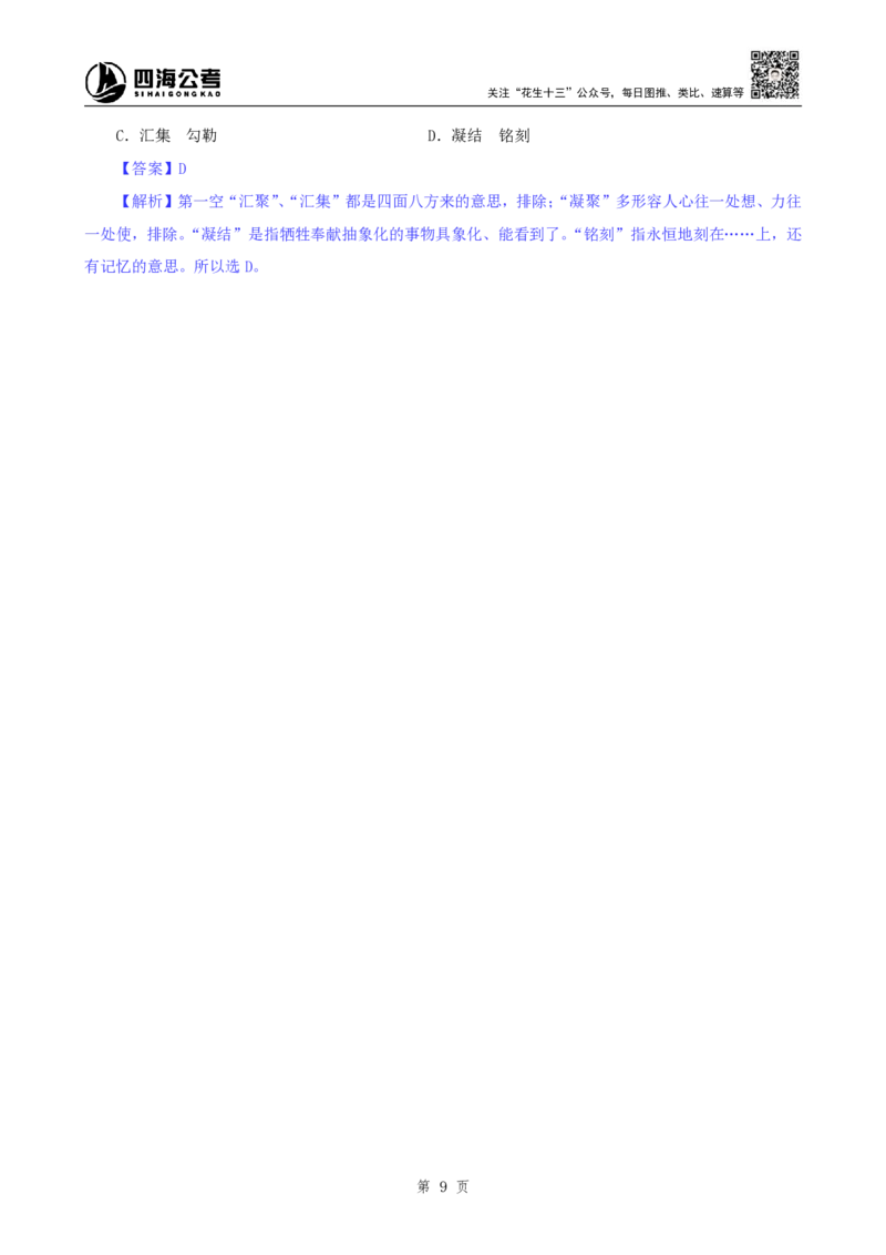 四海25下半年-言语-800词第八讲随堂笔记_2026考公资料_（01）花生十三_01系统班（2026版）花生十三旗舰班（行测+申论）_言语理解_言语800词⭐_课件