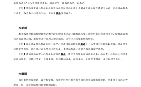 四海25下半年-言语-800词第八讲随堂笔记_2026考公资料_（01）花生十三_01系统班（2026版）花生十三旗舰班（行测+申论）_言语理解_言语800词⭐_课件
