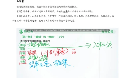 四海25下半年-言语-800词第八讲随堂笔记_2026考公资料_（01）花生十三_01系统班（2026版）花生十三旗舰班（行测+申论）_言语理解_言语800词⭐_课件
