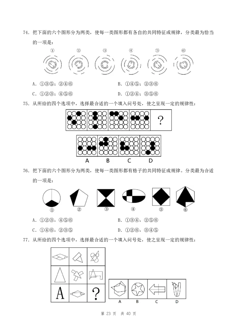四海24上半年套题班《行测10》_2026考公资料_花生十三合集_2024+2023年资料_刷题2024省考花生套题冲刺无水印_行测讲义