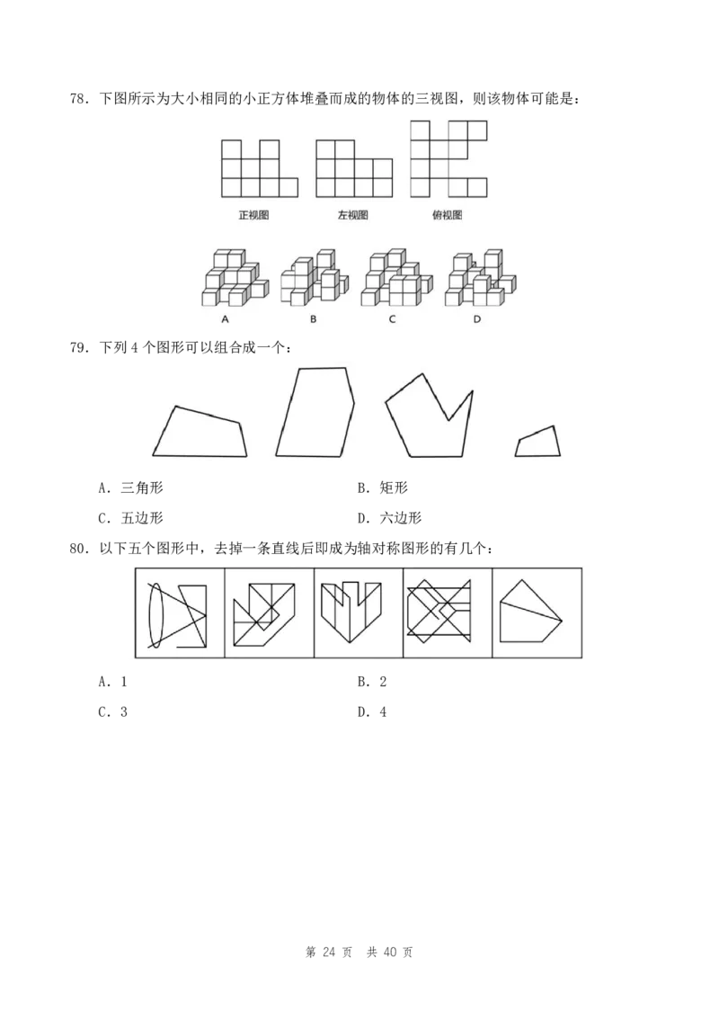 四海24上半年套题班《行测10》_2026考公资料_花生十三合集_2024+2023年资料_刷题2024省考花生套题冲刺无水印_行测讲义