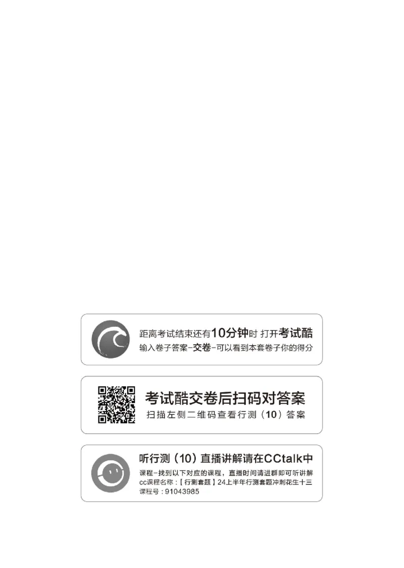 四海24上半年套题班《行测10》_2026考公资料_花生十三合集_2024+2023年资料_刷题2024省考花生套题冲刺无水印_行测讲义