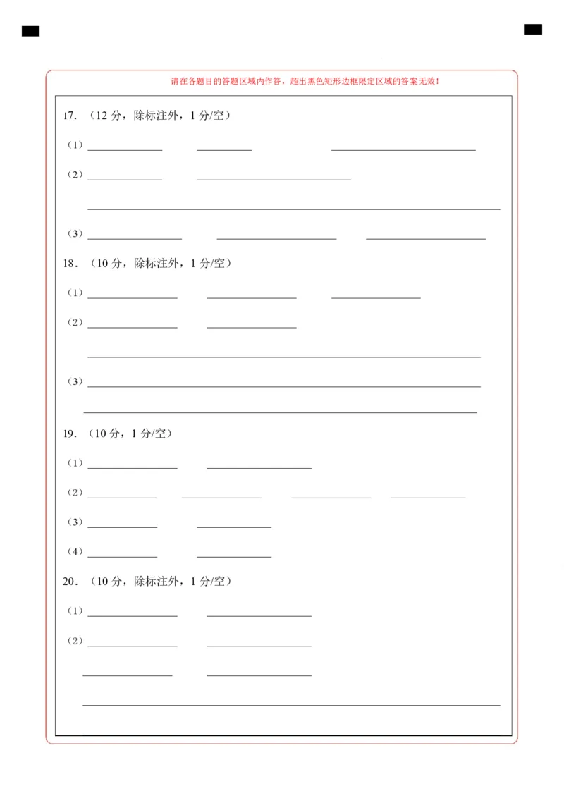 高二生物上学期第一次月考卷（四川专用）（答题卡）_1多考区联考试卷_2510142025-2026学年高二生物上学期第一次月考试题