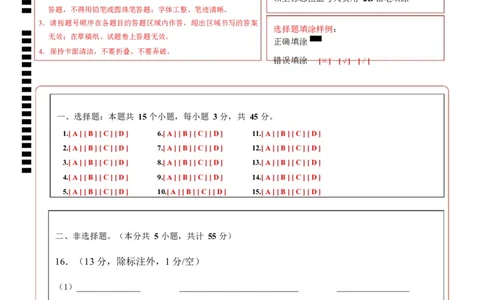 高二生物上学期第一次月考卷（四川专用）（答题卡）_1多考区联考试卷_2510142025-2026学年高二生物上学期第一次月考试题