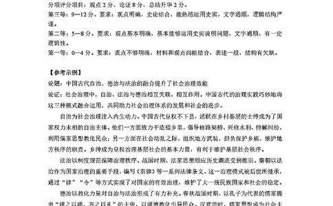 宜昌市2026届高三九月起点考试历史答案_2025年9月_250920湖北省宜昌市2026届高三九月起点考试（全科）