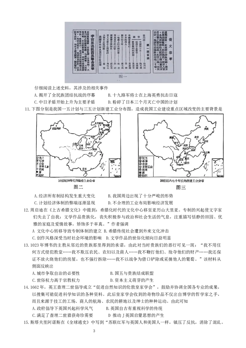 河北省廊坊市2024～2025学年度高三第一学期期末考试历史_2025年1月_250113河北省廊坊市2025届高三上学期1月期末考试_河北省廊坊市2025届高三上学期1月期末考试历史