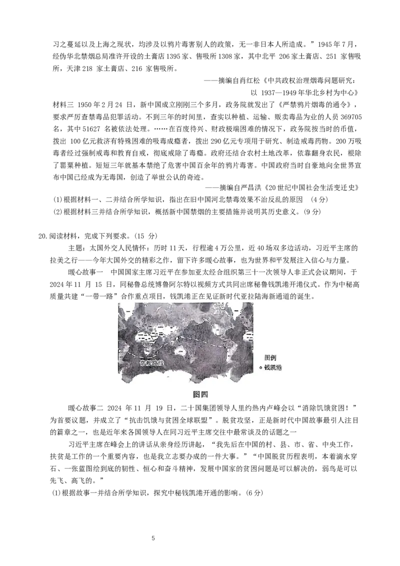 河北省廊坊市2024～2025学年度高三第一学期期末考试历史_2025年1月_250113河北省廊坊市2025届高三上学期1月期末考试_河北省廊坊市2025届高三上学期1月期末考试历史