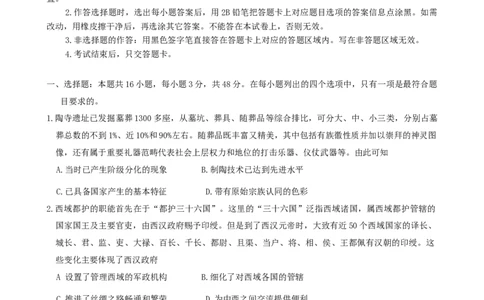 河北省廊坊市2024～2025学年度高三第一学期期末考试历史_2025年1月_250113河北省廊坊市2025届高三上学期1月期末考试_河北省廊坊市2025届高三上学期1月期末考试历史