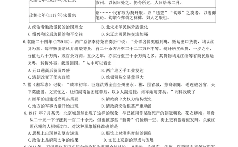 河北省廊坊市2024～2025学年度高三第一学期期末考试历史_2025年1月_250113河北省廊坊市2025届高三上学期1月期末考试_河北省廊坊市2025届高三上学期1月期末考试历史
