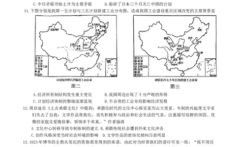 河北省廊坊市2024～2025学年度高三第一学期期末考试历史_2025年1月_250113河北省廊坊市2025届高三上学期1月期末考试_河北省廊坊市2025届高三上学期1月期末考试历史