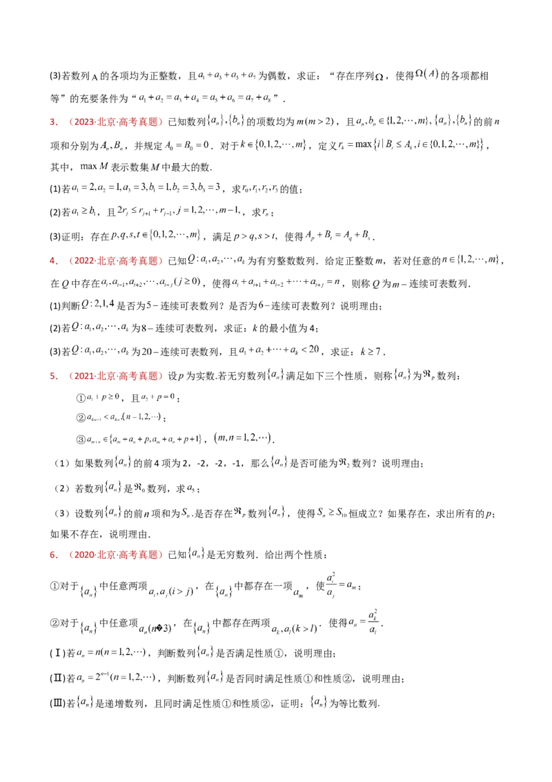 专题25新定义综合（数列新定义、函数新定义、集合新定义及其他新定义）（学生卷）-十年（2015-2024）高考真题数学分项汇编（全国通用）_近10年高考真题汇编（必刷）