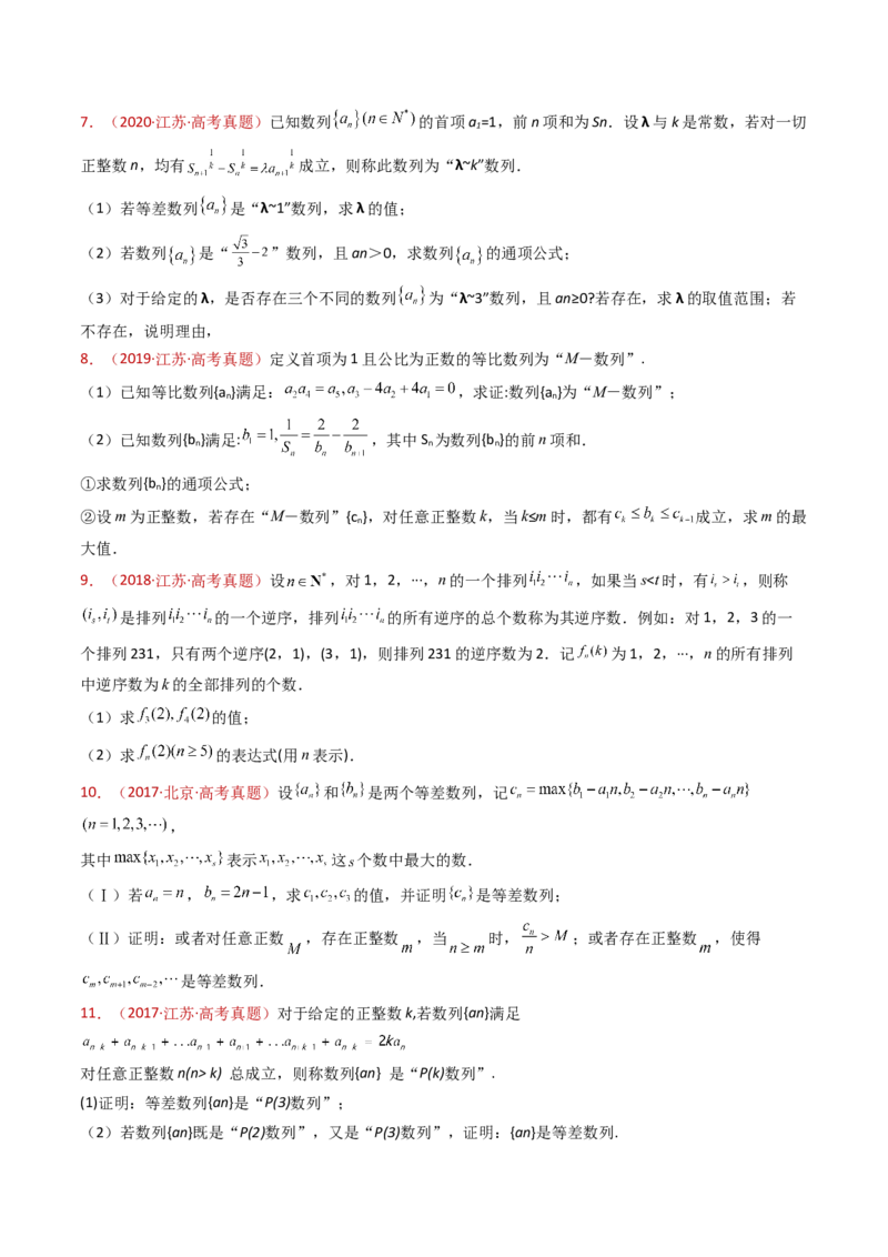 专题25新定义综合（数列新定义、函数新定义、集合新定义及其他新定义）（学生卷）-十年（2015-2024）高考真题数学分项汇编（全国通用）_近10年高考真题汇编（必刷）