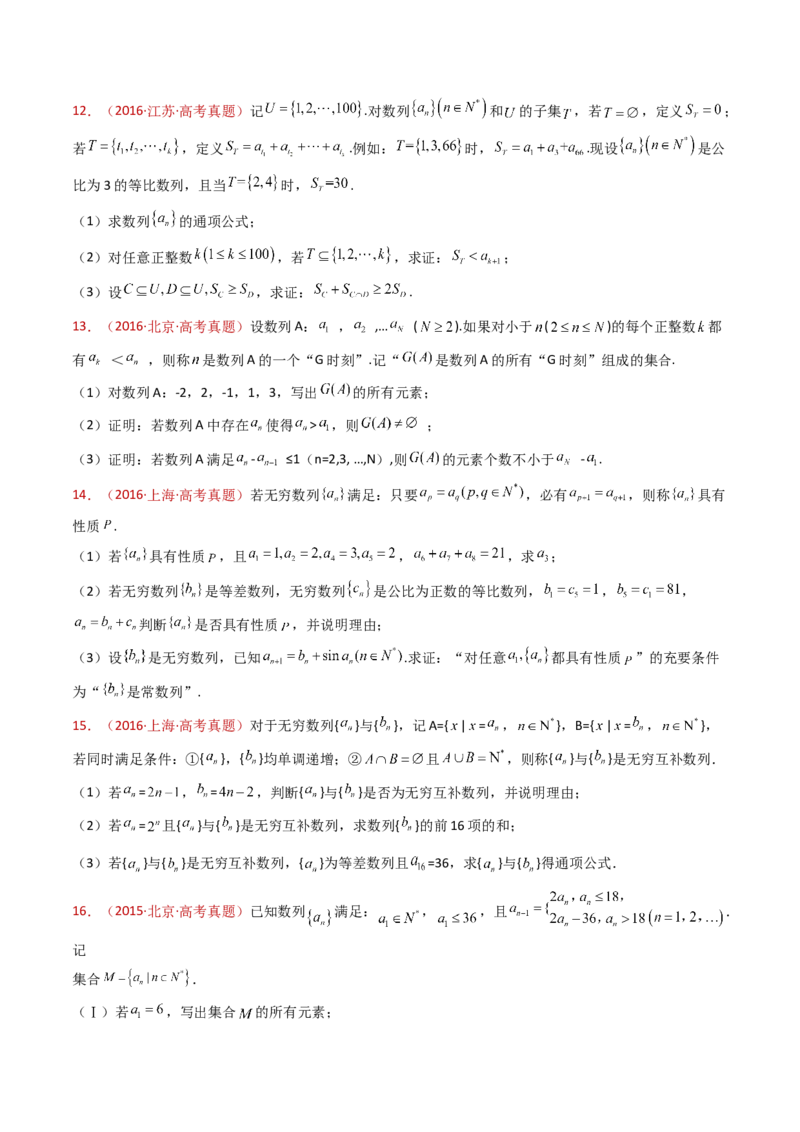 专题25新定义综合（数列新定义、函数新定义、集合新定义及其他新定义）（学生卷）-十年（2015-2024）高考真题数学分项汇编（全国通用）_近10年高考真题汇编（必刷）