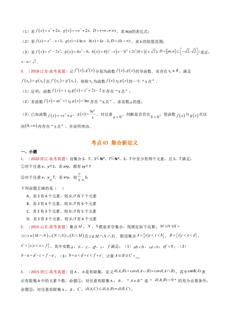专题25新定义综合（数列新定义、函数新定义、集合新定义及其他新定义）（学生卷）-十年（2015-2024）高考真题数学分项汇编（全国通用）_近10年高考真题汇编（必刷）