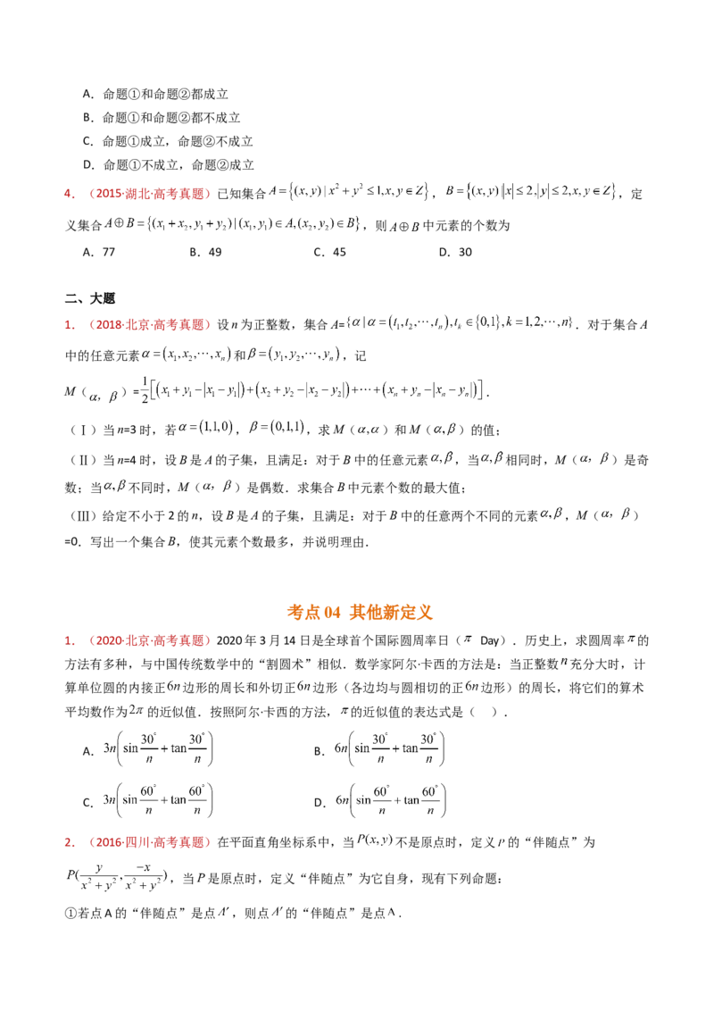 专题25新定义综合（数列新定义、函数新定义、集合新定义及其他新定义）（学生卷）-十年（2015-2024）高考真题数学分项汇编（全国通用）_近10年高考真题汇编（必刷）