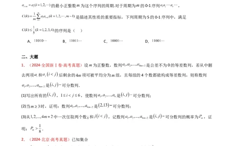 专题25新定义综合（数列新定义、函数新定义、集合新定义及其他新定义）（学生卷）-十年（2015-2024）高考真题数学分项汇编（全国通用）_近10年高考真题汇编（必刷）