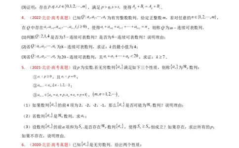 专题25新定义综合（数列新定义、函数新定义、集合新定义及其他新定义）（学生卷）-十年（2015-2024）高考真题数学分项汇编（全国通用）_近10年高考真题汇编（必刷）