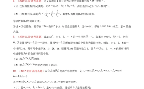 专题25新定义综合（数列新定义、函数新定义、集合新定义及其他新定义）（学生卷）-十年（2015-2024）高考真题数学分项汇编（全国通用）_近10年高考真题汇编（必刷）