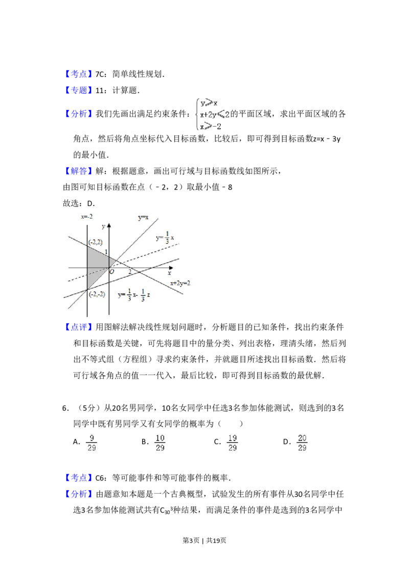 2008年高考数学试卷（理）（全国卷Ⅱ）（解析卷）_数学历年高考真题_新&middot;PDF版2008-2025&middot;高考数学真题_数学（按省份分类）2008-2025_2008-2025&middot;（甘肃）数学高考真题