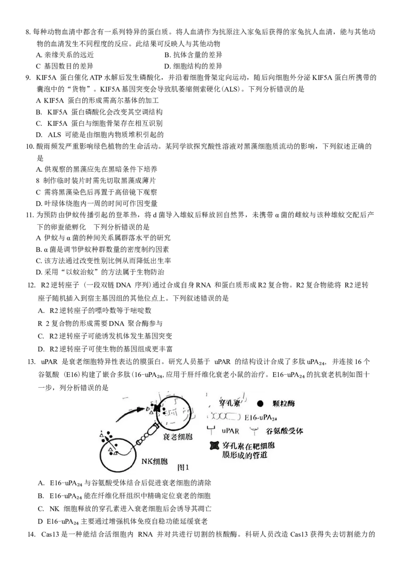 广东省汕头市2024-2025学年高三下学期第一次模拟考试生物学试题（含答案）_2025年2月_250224广东省汕头市2025届高三下学期第一次模拟考试（全科）