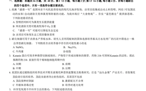 广东省汕头市2024-2025学年高三下学期第一次模拟考试生物学试题（含答案）_2025年2月_250224广东省汕头市2025届高三下学期第一次模拟考试（全科）