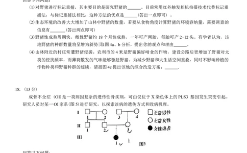 广东省汕头市2024-2025学年高三下学期第一次模拟考试生物学试题（含答案）_2025年2月_250224广东省汕头市2025届高三下学期第一次模拟考试（全科）