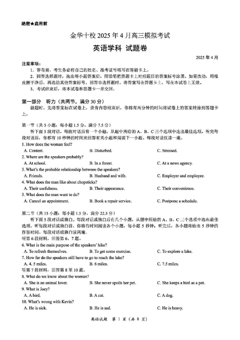 英语试卷及答案_2025年4月_250413浙江省金华十校2025年4月高三模拟考试（全科）_金华十校2025年4月高三模拟考试英语