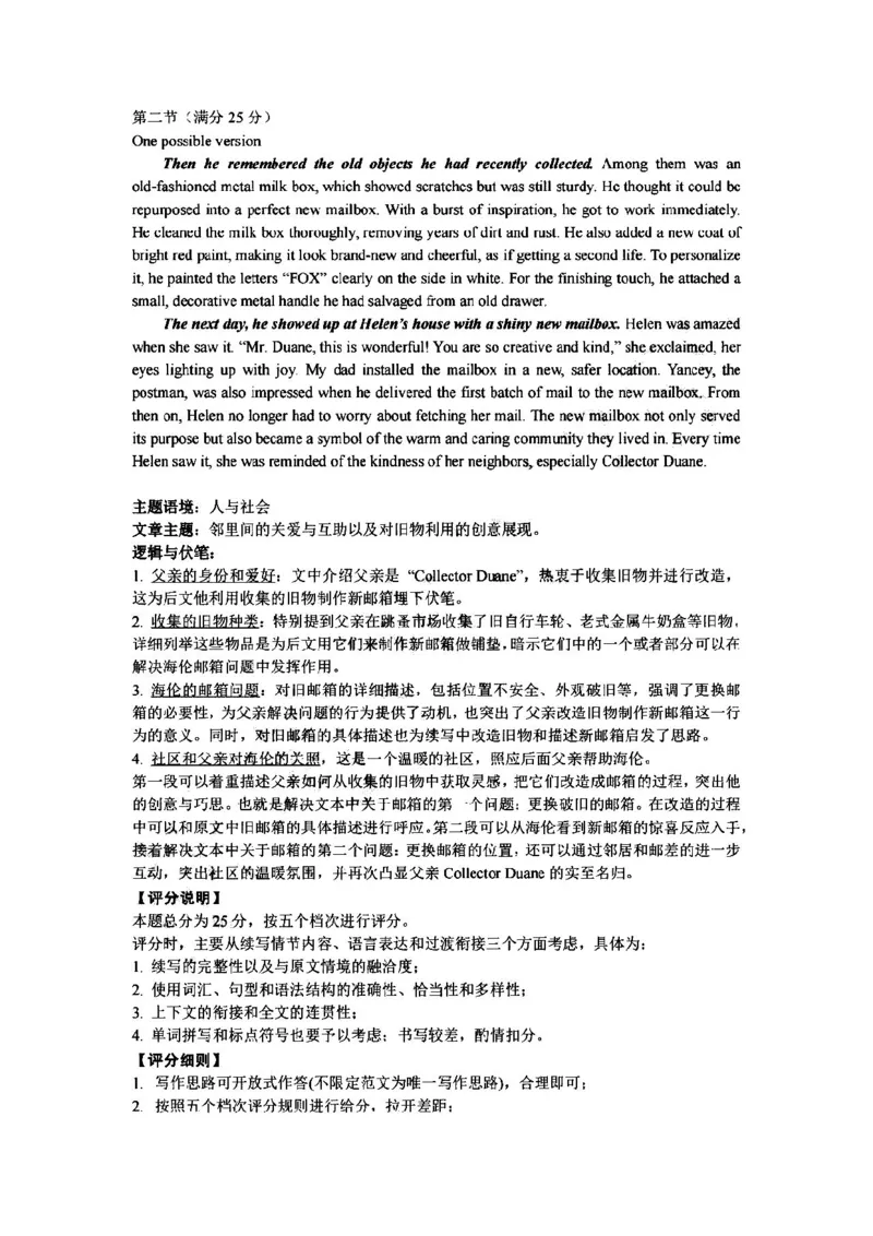 英语试卷及答案_2025年4月_250413浙江省金华十校2025年4月高三模拟考试（全科）_金华十校2025年4月高三模拟考试英语