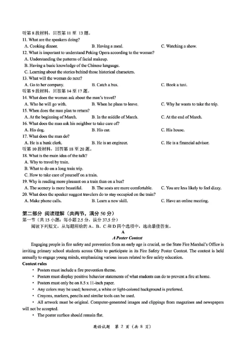 英语试卷及答案_2025年4月_250413浙江省金华十校2025年4月高三模拟考试（全科）_金华十校2025年4月高三模拟考试英语