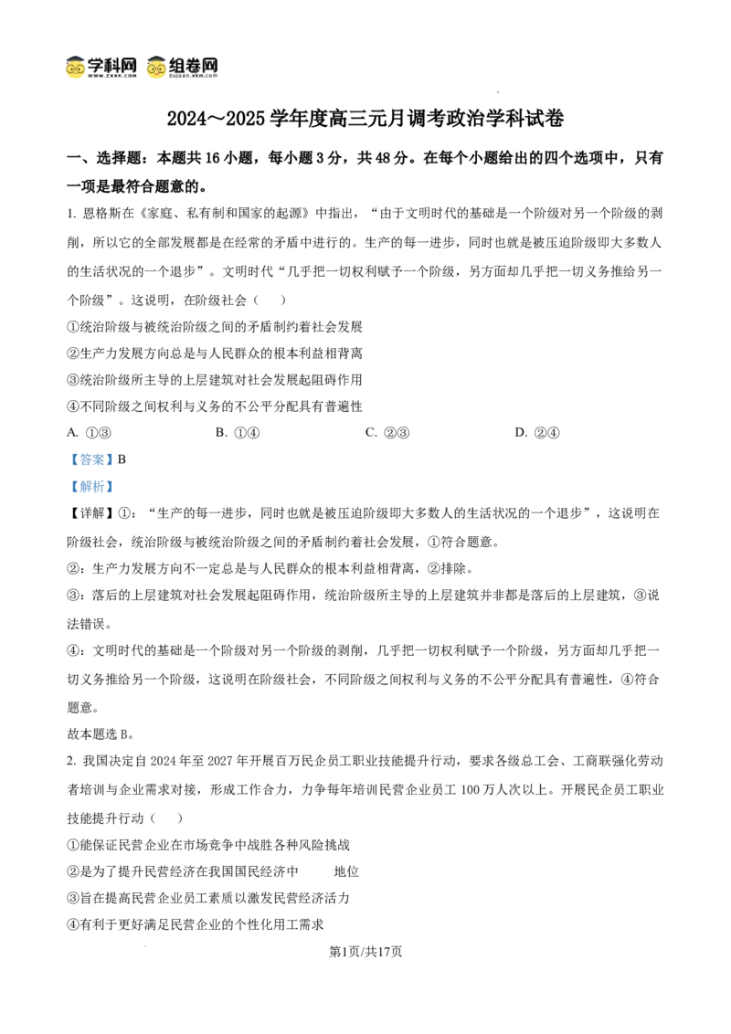 湖北省武汉市江岸区2024-2025学年高三上学期1月期末政治答案_2025年1月_250113湖北省武汉市江岸区2024-2025学年高三上学期1月期末（全科）
