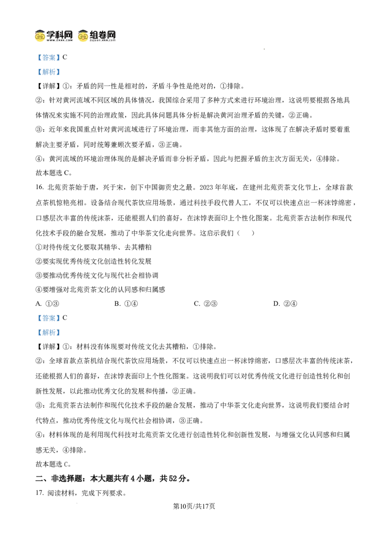 湖北省武汉市江岸区2024-2025学年高三上学期1月期末政治答案_2025年1月_250113湖北省武汉市江岸区2024-2025学年高三上学期1月期末（全科）