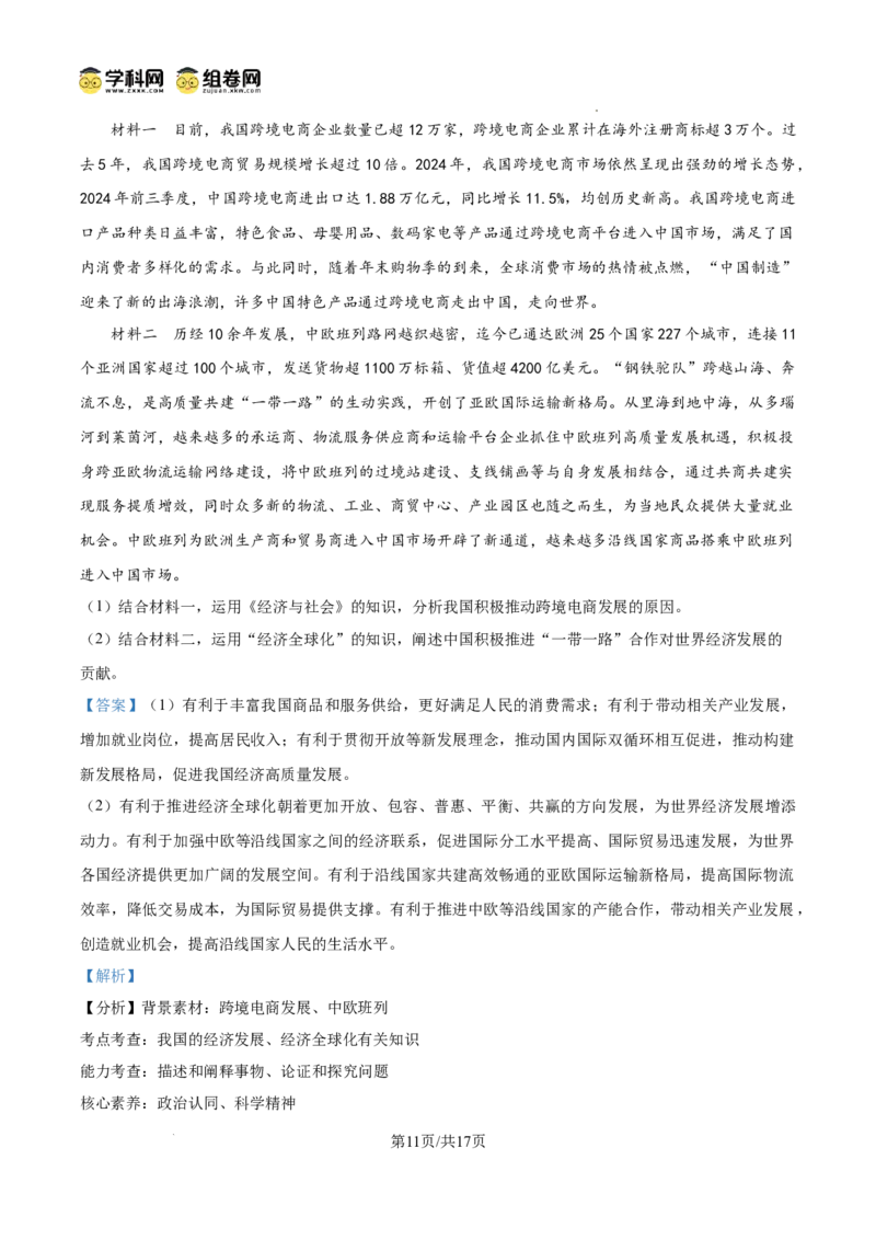 湖北省武汉市江岸区2024-2025学年高三上学期1月期末政治答案_2025年1月_250113湖北省武汉市江岸区2024-2025学年高三上学期1月期末（全科）