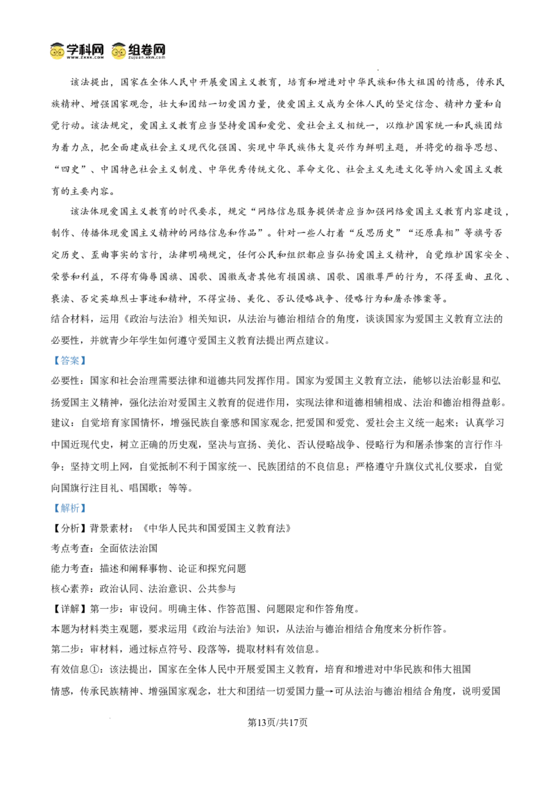 湖北省武汉市江岸区2024-2025学年高三上学期1月期末政治答案_2025年1月_250113湖北省武汉市江岸区2024-2025学年高三上学期1月期末（全科）