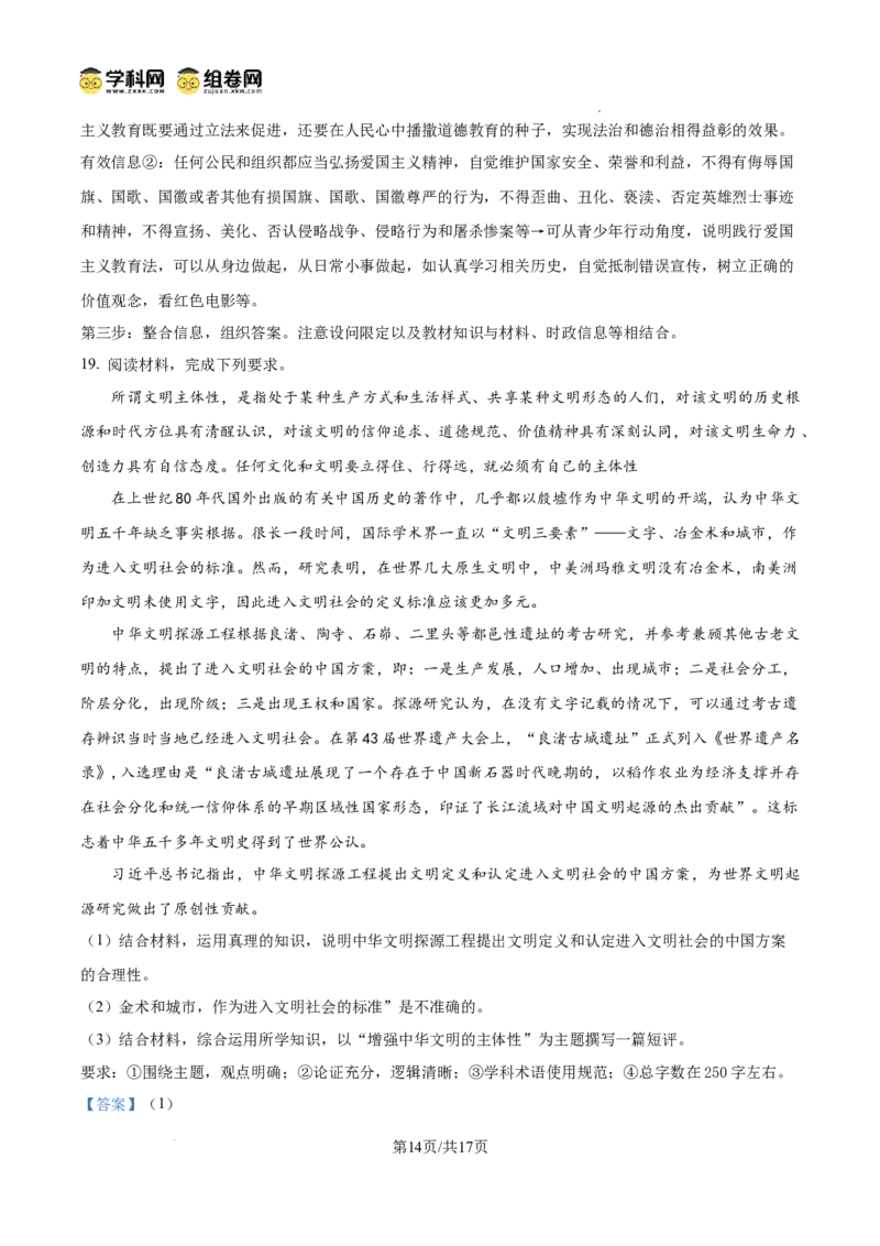 湖北省武汉市江岸区2024-2025学年高三上学期1月期末政治答案_2025年1月_250113湖北省武汉市江岸区2024-2025学年高三上学期1月期末（全科）