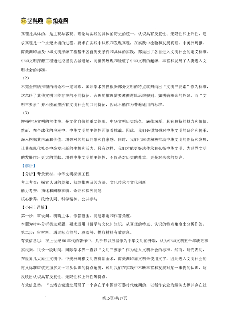 湖北省武汉市江岸区2024-2025学年高三上学期1月期末政治答案_2025年1月_250113湖北省武汉市江岸区2024-2025学年高三上学期1月期末（全科）