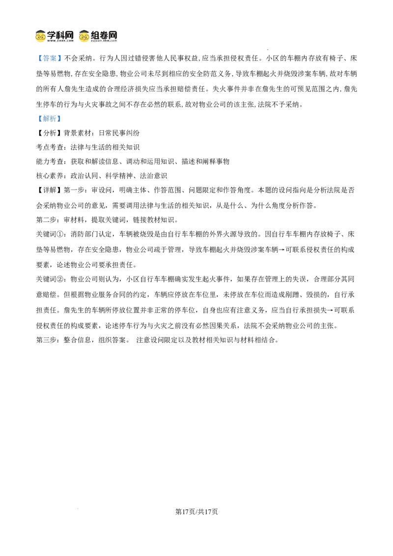 湖北省武汉市江岸区2024-2025学年高三上学期1月期末政治答案_2025年1月_250113湖北省武汉市江岸区2024-2025学年高三上学期1月期末（全科）
