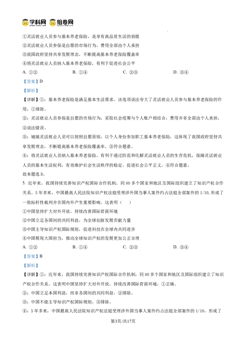 湖北省武汉市江岸区2024-2025学年高三上学期1月期末政治答案_2025年1月_250113湖北省武汉市江岸区2024-2025学年高三上学期1月期末（全科）
