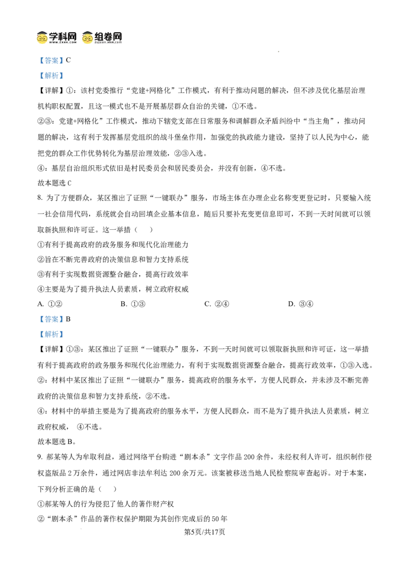 湖北省武汉市江岸区2024-2025学年高三上学期1月期末政治答案_2025年1月_250113湖北省武汉市江岸区2024-2025学年高三上学期1月期末（全科）