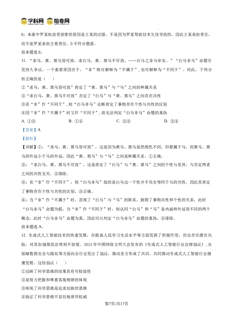 湖北省武汉市江岸区2024-2025学年高三上学期1月期末政治答案_2025年1月_250113湖北省武汉市江岸区2024-2025学年高三上学期1月期末（全科）
