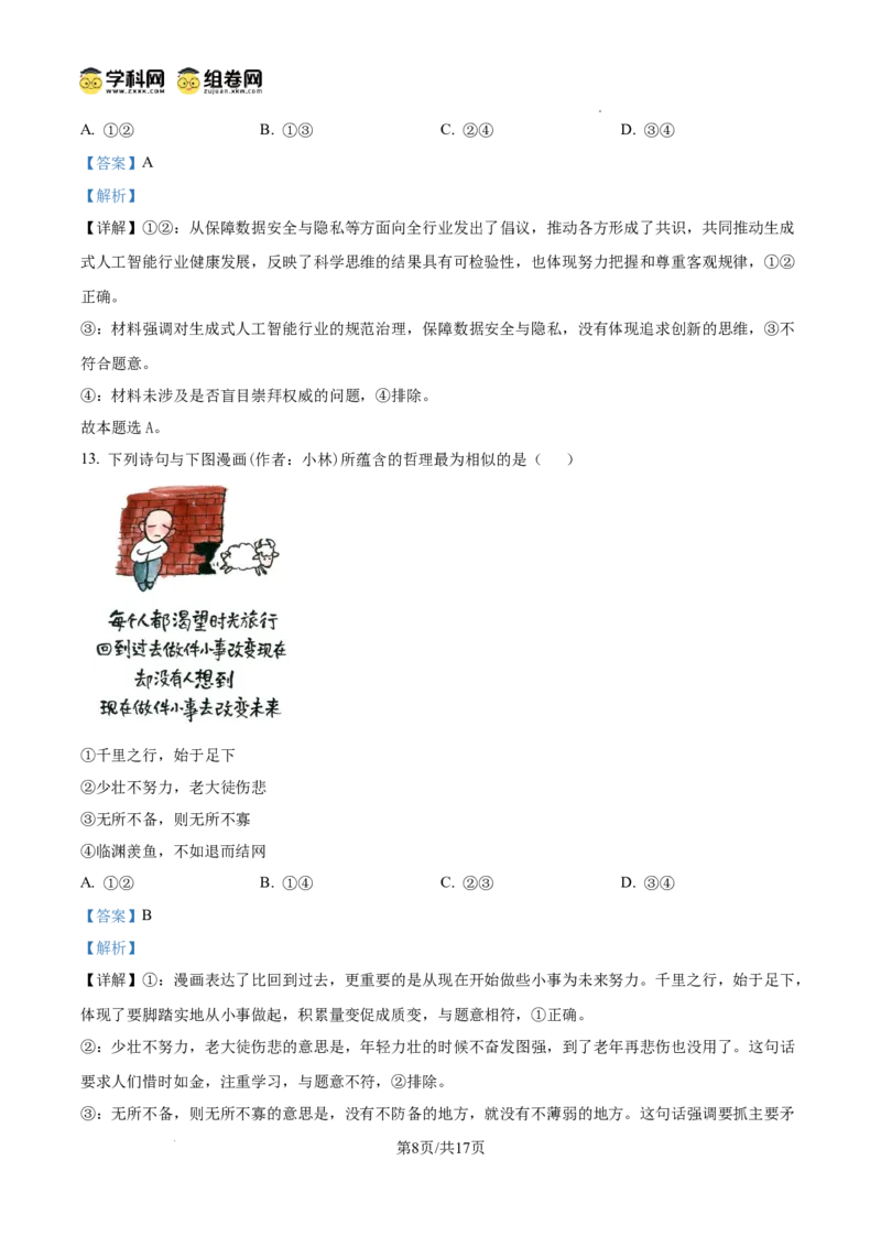 湖北省武汉市江岸区2024-2025学年高三上学期1月期末政治答案_2025年1月_250113湖北省武汉市江岸区2024-2025学年高三上学期1月期末（全科）