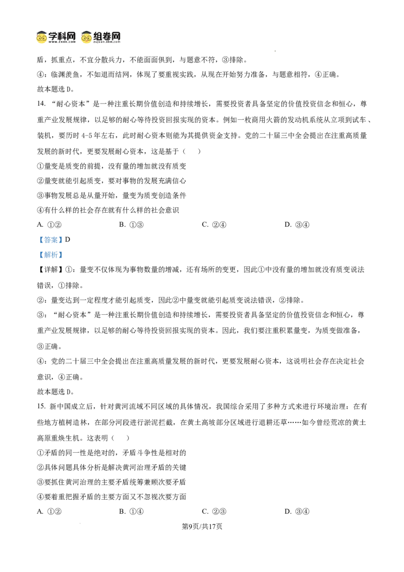 湖北省武汉市江岸区2024-2025学年高三上学期1月期末政治答案_2025年1月_250113湖北省武汉市江岸区2024-2025学年高三上学期1月期末（全科）