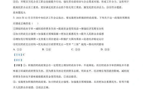 湖北省武汉市江岸区2024-2025学年高三上学期1月期末政治答案_2025年1月_250113湖北省武汉市江岸区2024-2025学年高三上学期1月期末（全科）