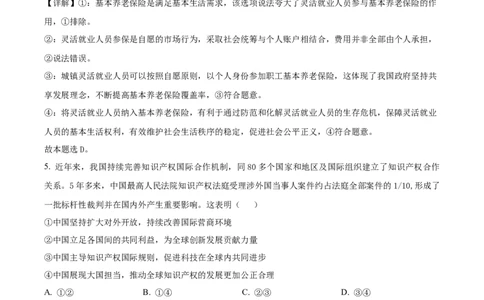 湖北省武汉市江岸区2024-2025学年高三上学期1月期末政治答案_2025年1月_250113湖北省武汉市江岸区2024-2025学年高三上学期1月期末（全科）