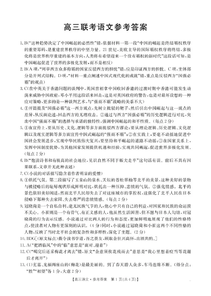 安顺市2025届高三年级3月联考高三语文答案_2025年3月_2503092025届贵州省安顺市高三下学期3月二模联考（金太阳359C（全科）_2025届贵州省安顺市高三下学期3月二模联考语文