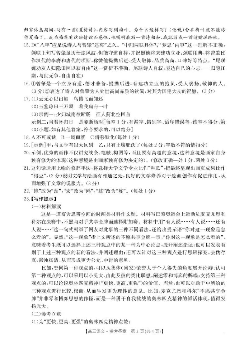 安顺市2025届高三年级3月联考高三语文答案_2025年3月_2503092025届贵州省安顺市高三下学期3月二模联考（金太阳359C（全科）_2025届贵州省安顺市高三下学期3月二模联考语文