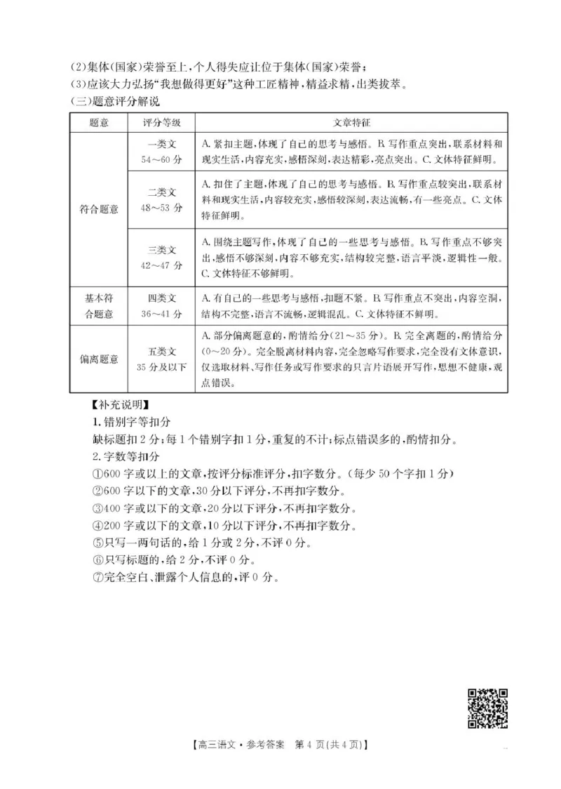 安顺市2025届高三年级3月联考高三语文答案_2025年3月_2503092025届贵州省安顺市高三下学期3月二模联考（金太阳359C（全科）_2025届贵州省安顺市高三下学期3月二模联考语文