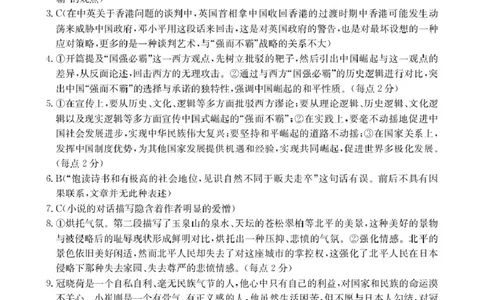安顺市2025届高三年级3月联考高三语文答案_2025年3月_2503092025届贵州省安顺市高三下学期3月二模联考（金太阳359C（全科）_2025届贵州省安顺市高三下学期3月二模联考语文