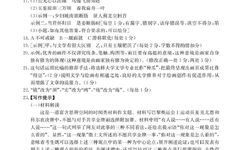 安顺市2025届高三年级3月联考高三语文答案_2025年3月_2503092025届贵州省安顺市高三下学期3月二模联考（金太阳359C（全科）_2025届贵州省安顺市高三下学期3月二模联考语文