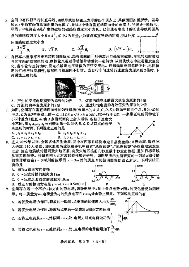 广西壮族自治区2025年3月高三毕业班第二次高考适应性测试物理+答案_2025年3月_250308广西壮族自治区2025年3月高三毕业班第二次高考适应性测试（全科）