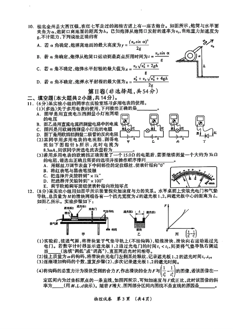 广西壮族自治区2025年3月高三毕业班第二次高考适应性测试物理+答案_2025年3月_250308广西壮族自治区2025年3月高三毕业班第二次高考适应性测试（全科）